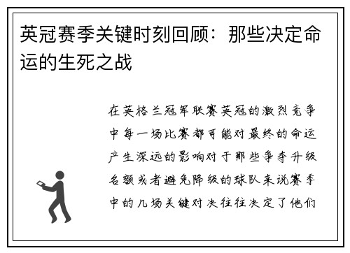 英冠赛季关键时刻回顾:那些决定命运的生死之战 英冠赛季关键时刻回顾:那些决定命运的生死之战