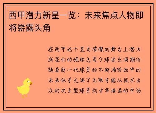西甲潜力新星一览:未来焦点人物即将崭露头角 西甲潜力新星一览:未来焦点人物即将崭露头角