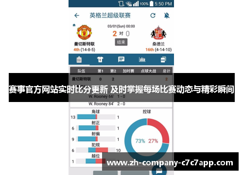 赛事官方网站实时比分更新 及时掌握每场比赛动态与精彩瞬间 赛事官方网站实时比分更新 及时掌握每场比赛动态与精彩瞬间