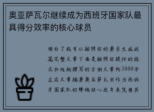 奥亚萨瓦尔继续成为西班牙国家队最具得分效率的核心球员 奥亚萨瓦尔继续成为西班牙国家队最具得分效率的核心球员