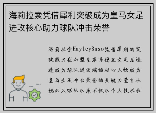 海莉拉索凭借犀利突破成为皇马女足进攻核心助力球队冲击荣誉 海莉拉索凭借犀利突破成为皇马女足进攻核心助力球队冲击荣誉