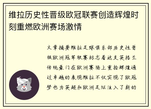 维拉历史性晋级欧冠联赛创造辉煌时刻重燃欧洲赛场激情 维拉历史性晋级欧冠联赛创造辉煌时刻重燃欧洲赛场激情