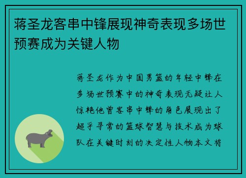 蒋圣龙客串中锋展现神奇表现多场世预赛成为关键人物 蒋圣龙客串中锋展现神奇表现多场世预赛成为关键人物