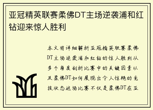 亚冠精英联赛柔佛DT主场逆袭浦和红钻迎来惊人胜利 亚冠精英联赛柔佛DT主场逆袭浦和红钻迎来惊人胜利