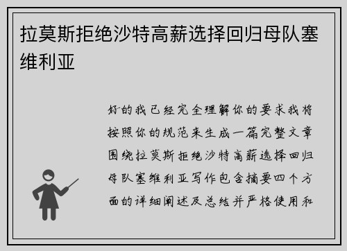 拉莫斯拒绝沙特高薪选择回归母队塞维利亚