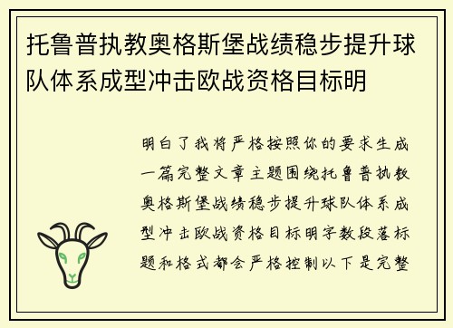 托鲁普执教奥格斯堡战绩稳步提升球队体系成型冲击欧战资格目标明