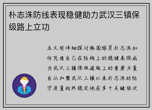 朴志洙防线表现稳健助力武汉三镇保级路上立功