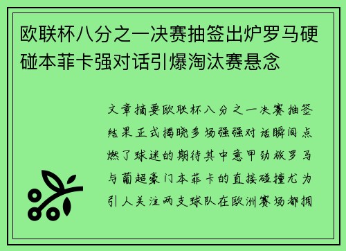 欧联杯八分之一决赛抽签出炉罗马硬碰本菲卡强对话引爆淘汰赛悬念 欧联杯八分之一决赛抽签出炉罗马硬碰本菲卡强对话引爆淘汰赛悬念